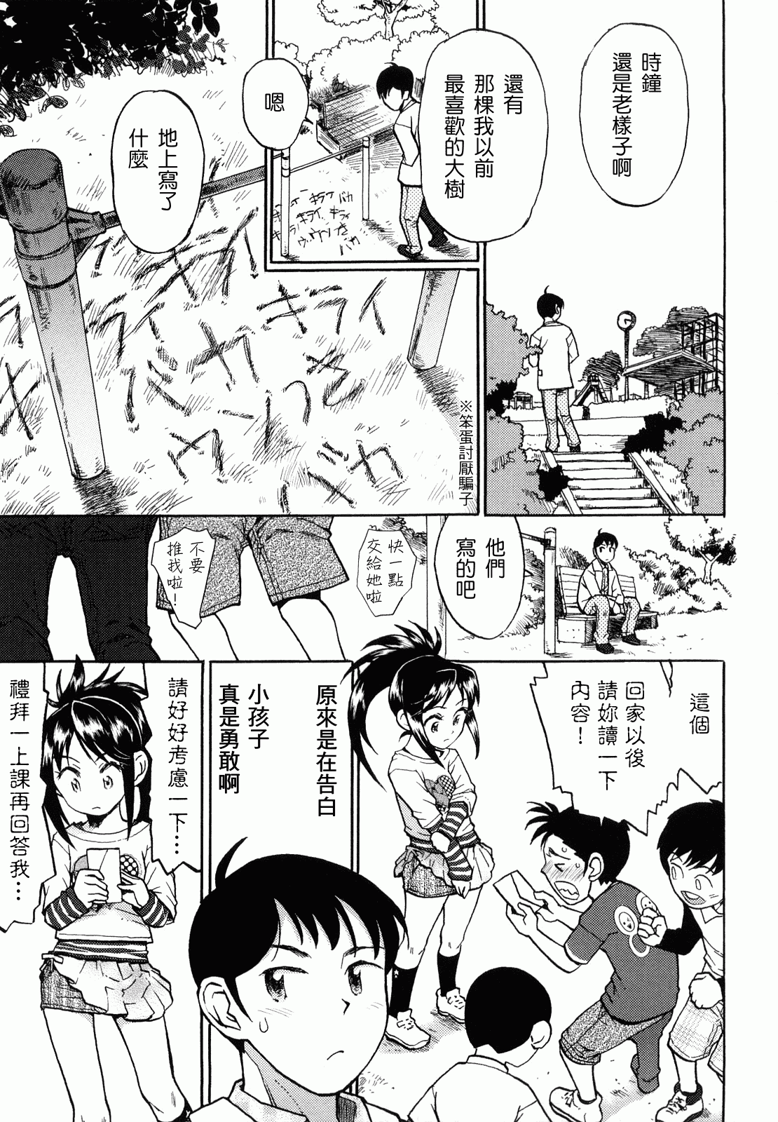 汉化版-[みなすきぽぷり] スカートのままで_第1集