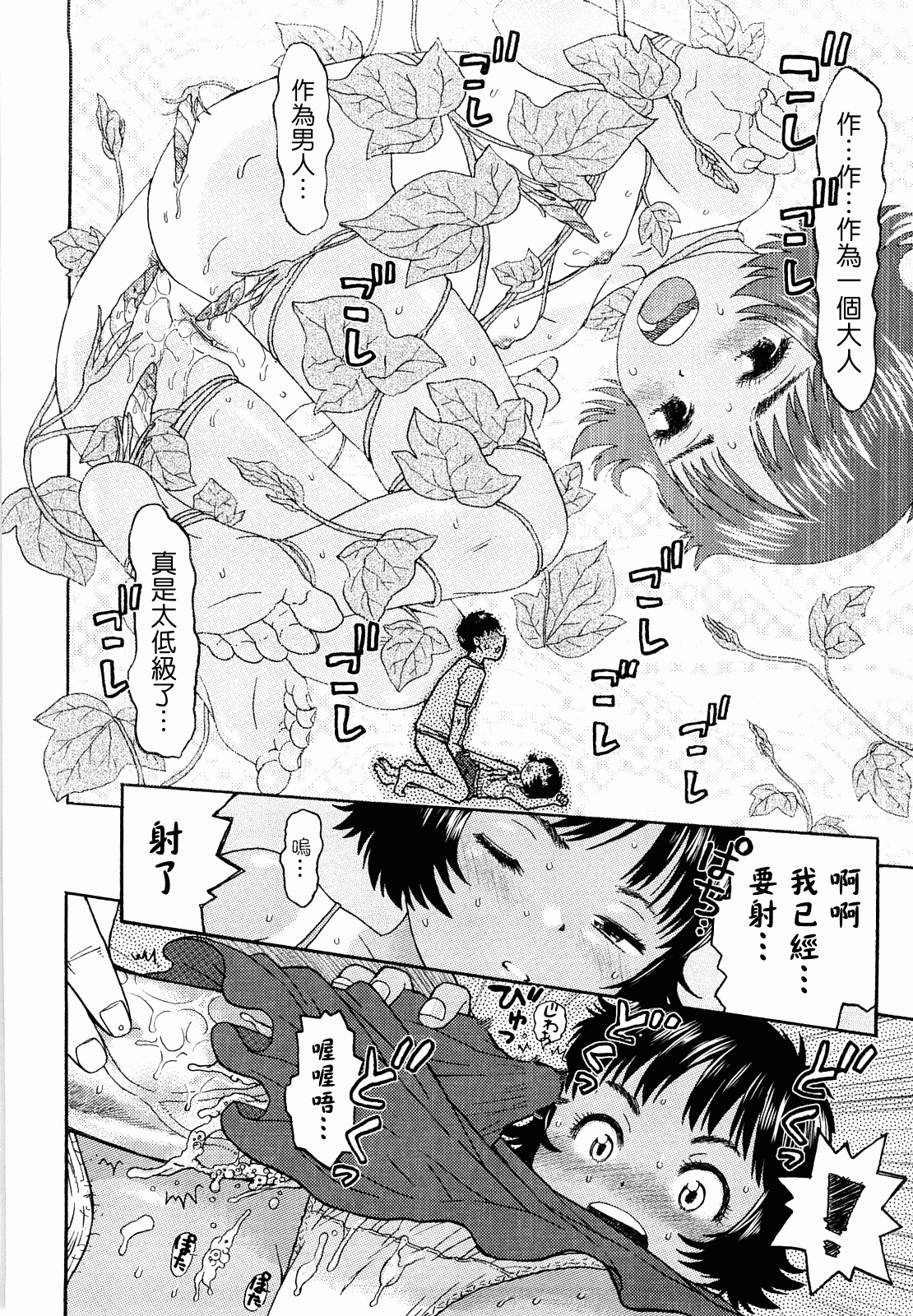 汉化版-[みなすきぽぷり] スカートのままで_第2集