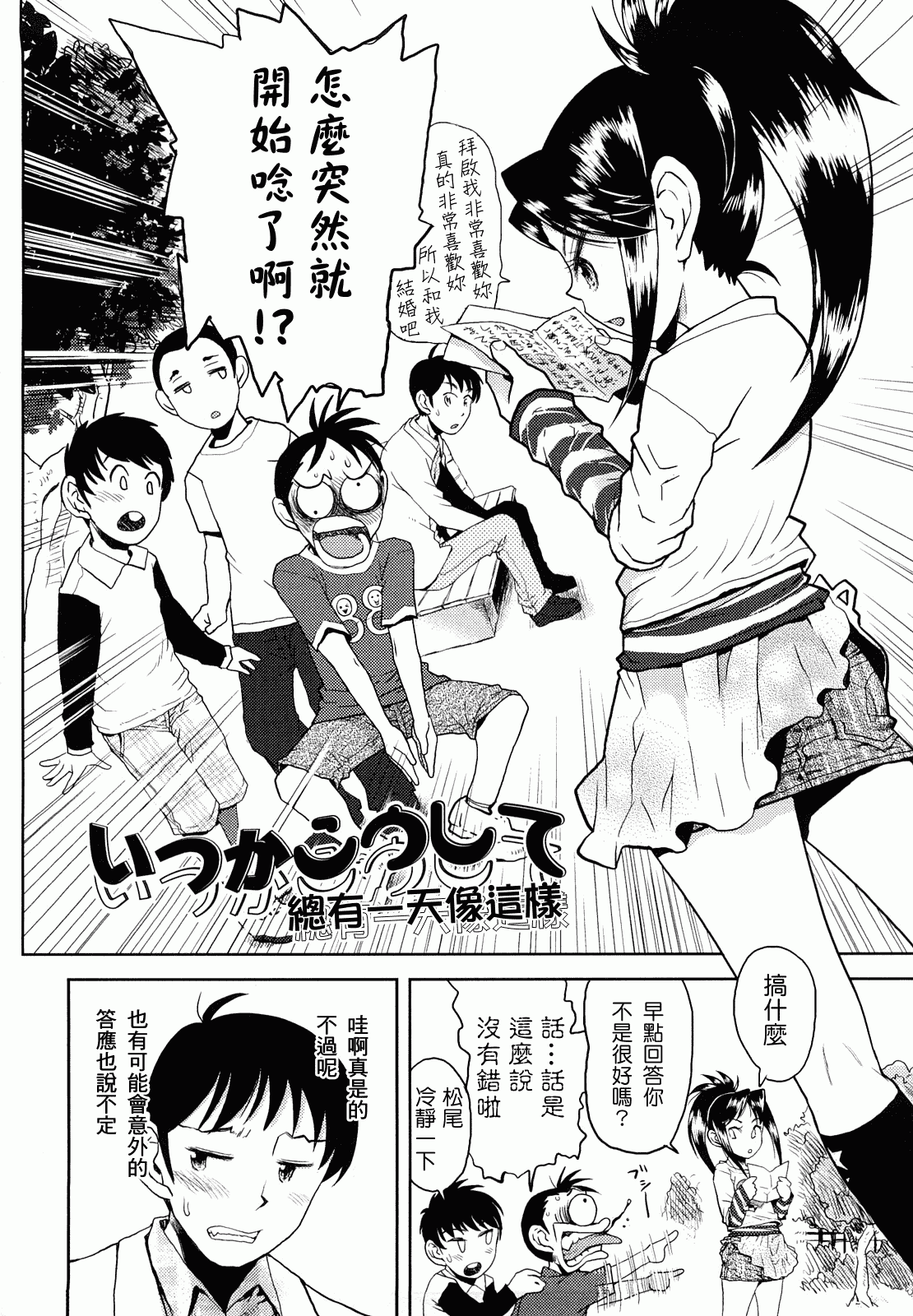 汉化版-[みなすきぽぷり] スカートのままで_第1集