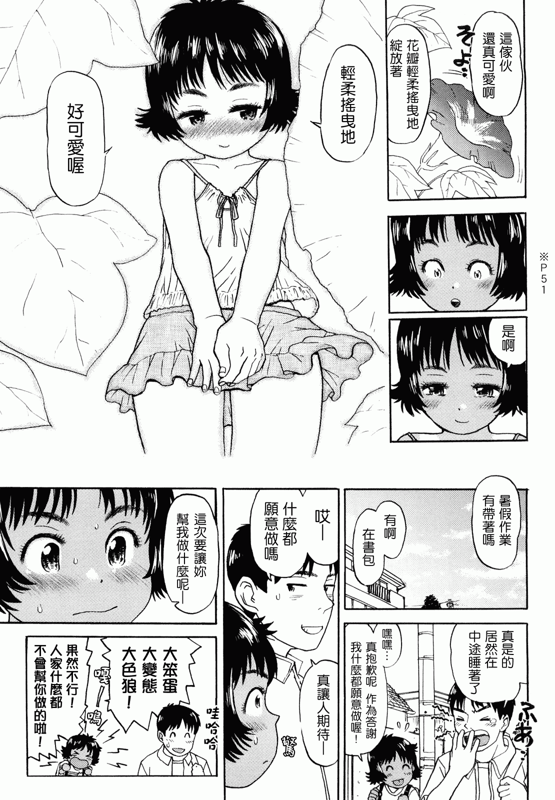 汉化版-[みなすきぽぷり] スカートのままで_第2集