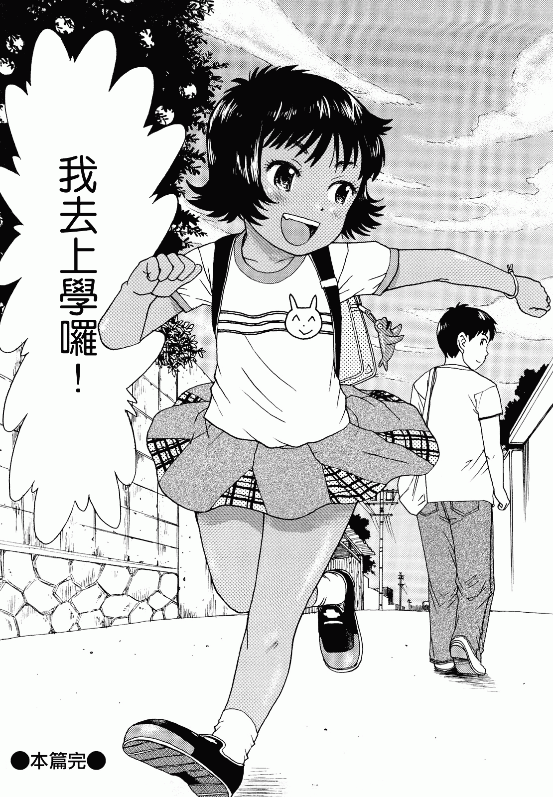 汉化版-[みなすきぽぷり] スカートのままで_第2集