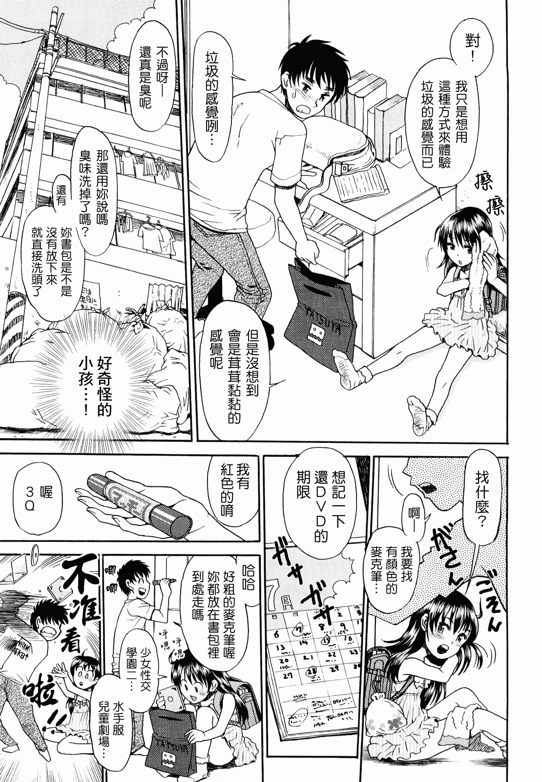 汉化版-[みなすきぽぷり] スカートのままで_第3集