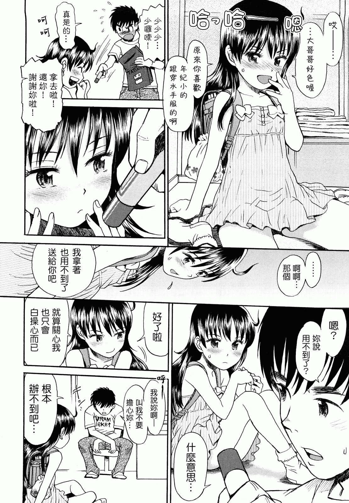汉化版-[みなすきぽぷり] スカートのままで_第3集