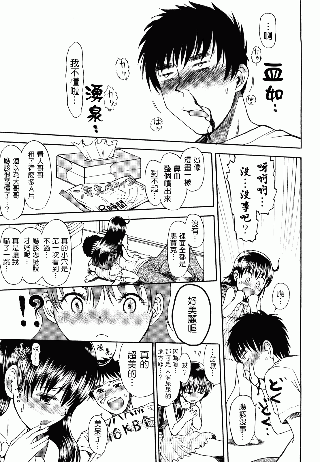 汉化版-[みなすきぽぷり] スカートのままで_第3集