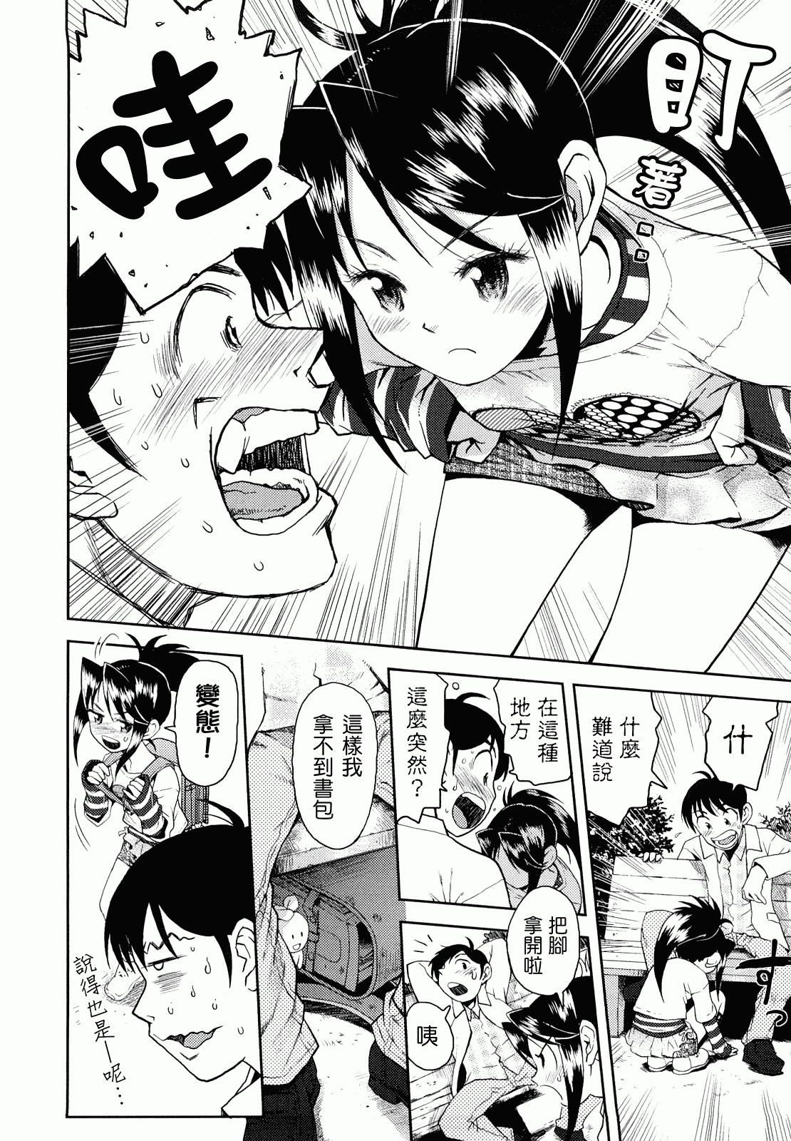 汉化版-[みなすきぽぷり] スカートのままで_第1集