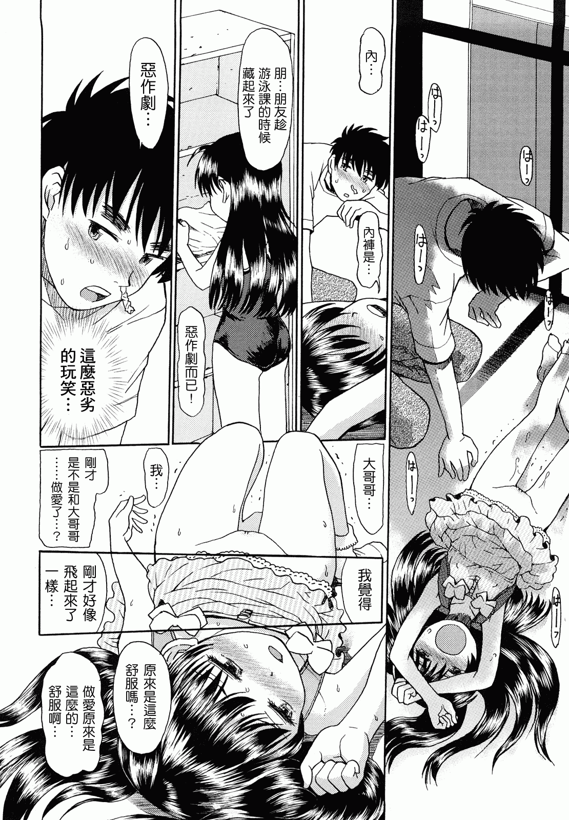 汉化版-[みなすきぽぷり] スカートのままで_第3集