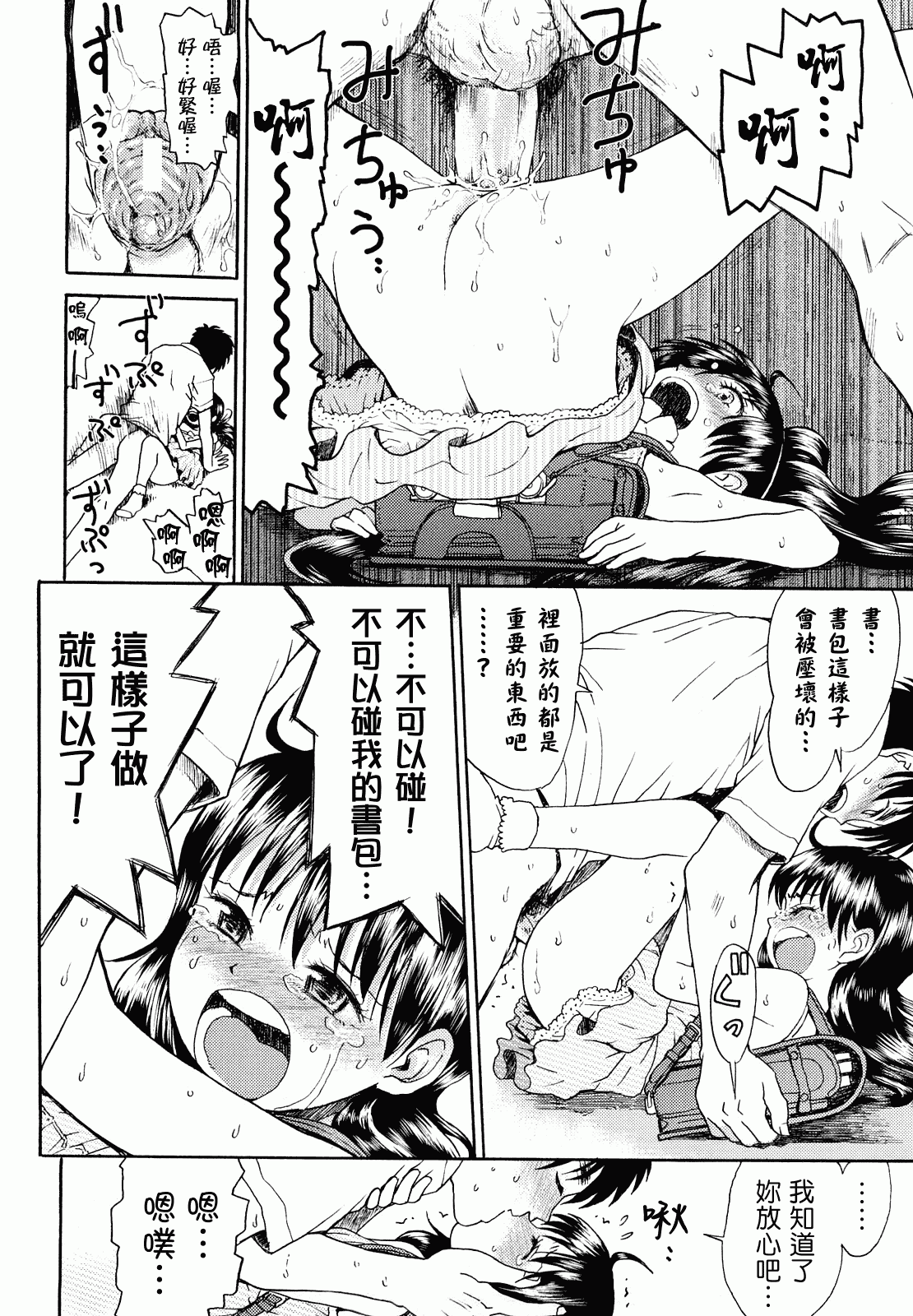 汉化版-[みなすきぽぷり] スカートのままで_第3集