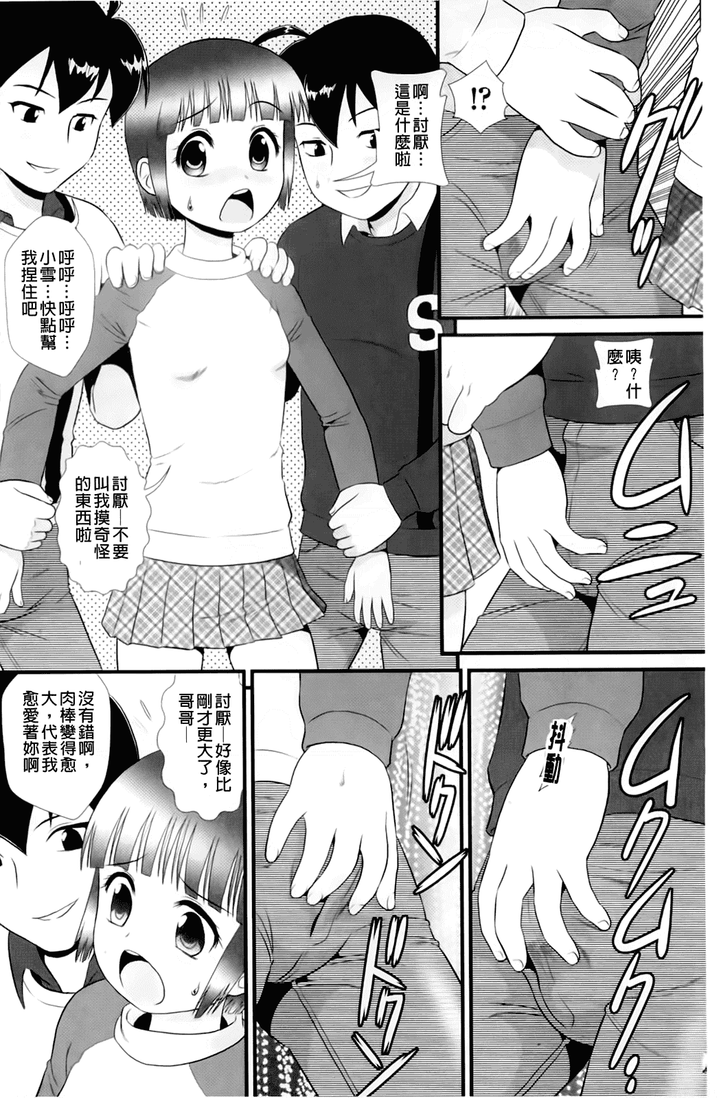 汉化版-[みにおん] 敏感 ぷにアヌス_第3集