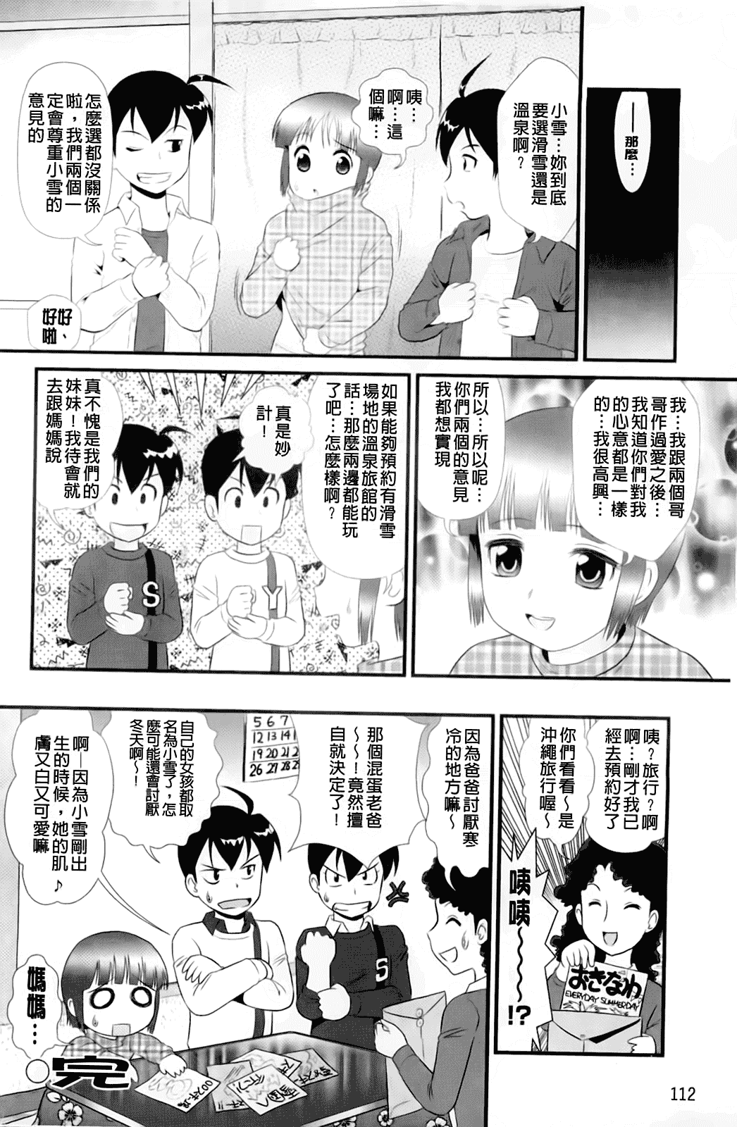 汉化版-[みにおん] 敏感 ぷにアヌス_第3集