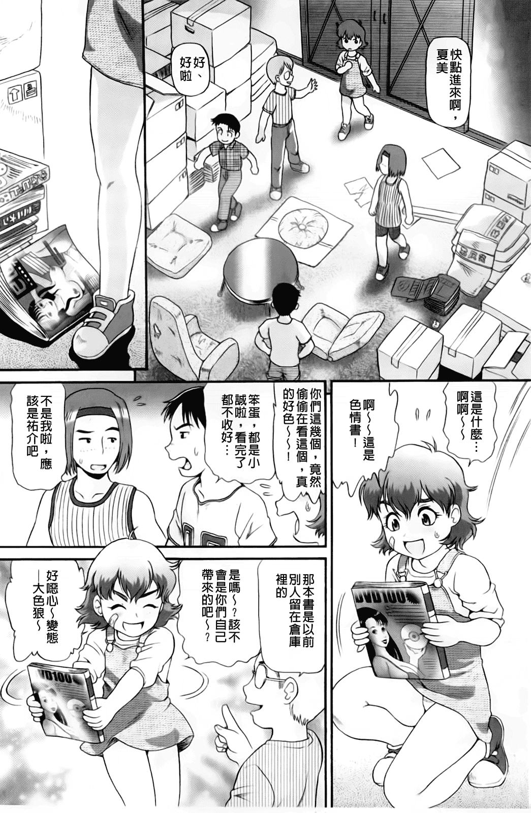 汉化版-[みにおん] 敏感 ぷにアヌス_第4集