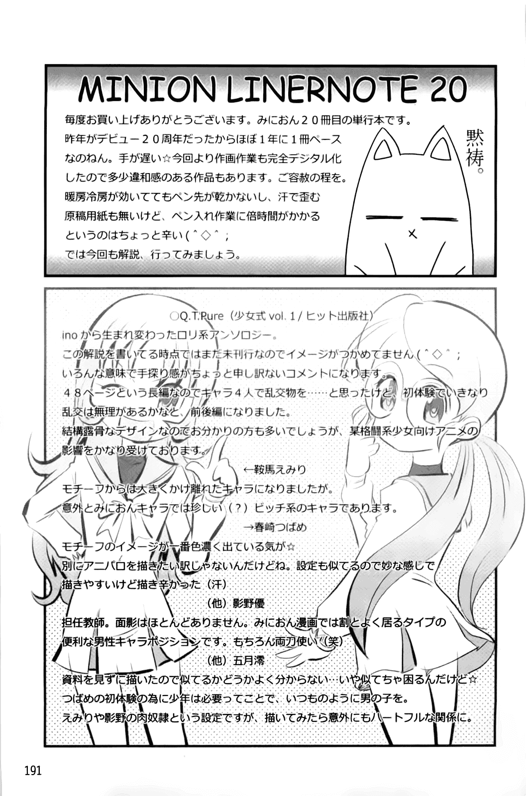 汉化版-[みにおん] 敏感 ぷにアヌス_第5集