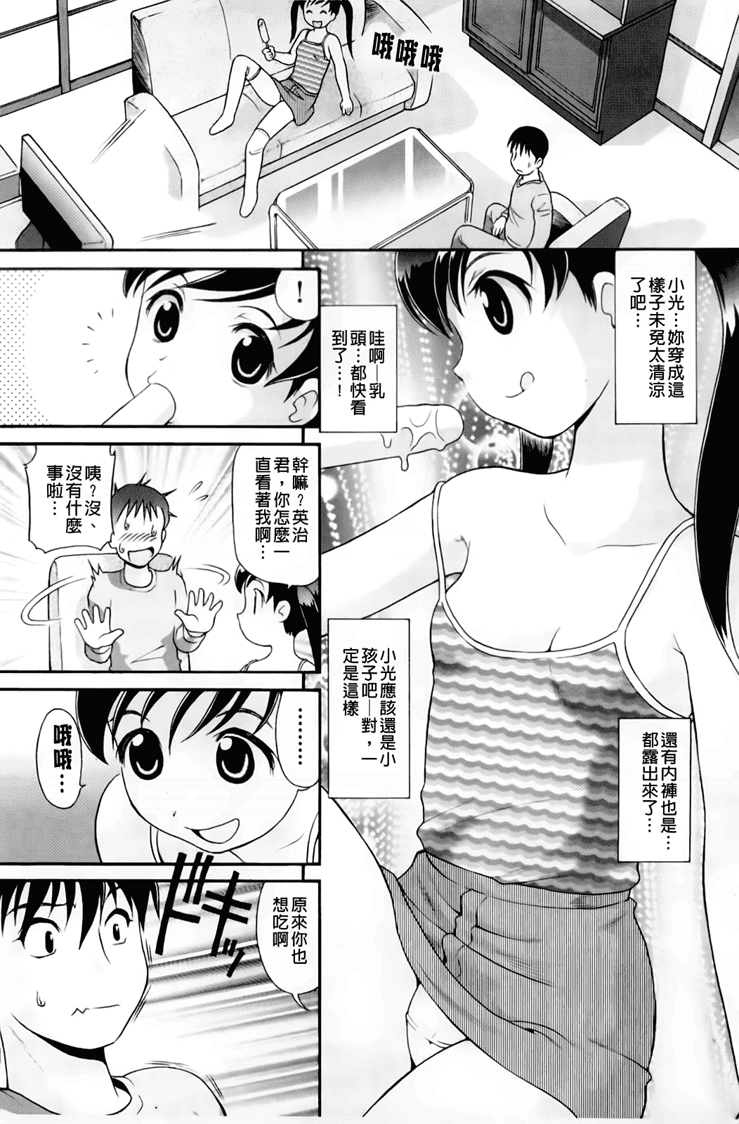 汉化版-[みにおん] 敏感 ぷにアヌス_第2集