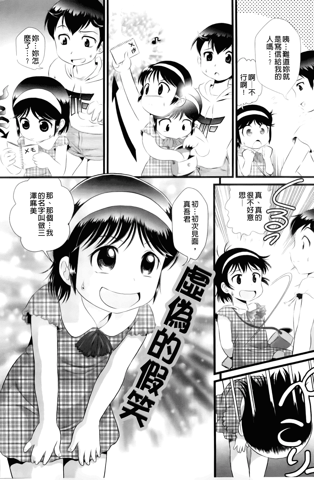 汉化版-[みにおん] 敏感 ぷにアヌス_第2集