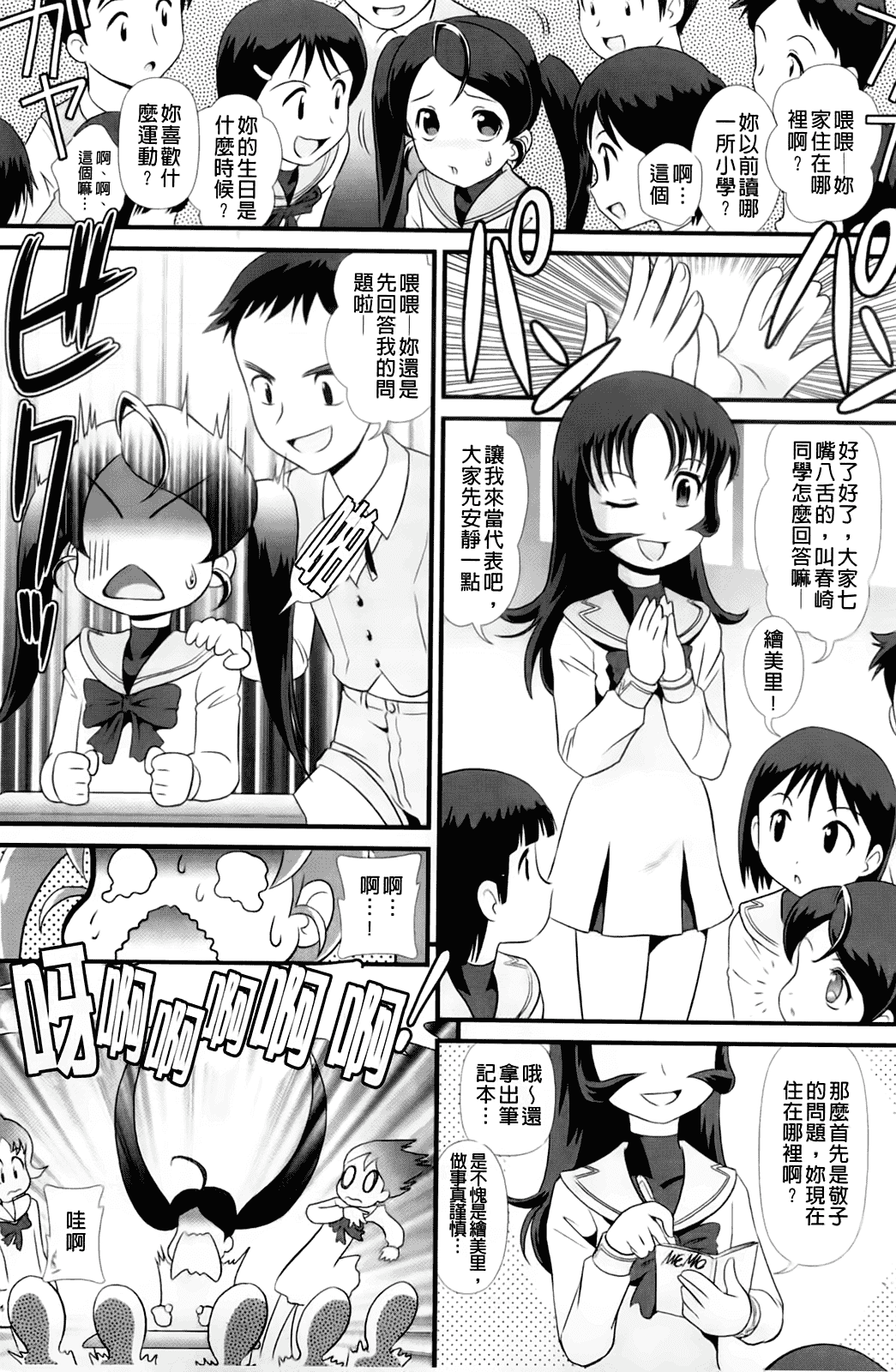 汉化版-[みにおん] 敏感 ぷにアヌス_第1集