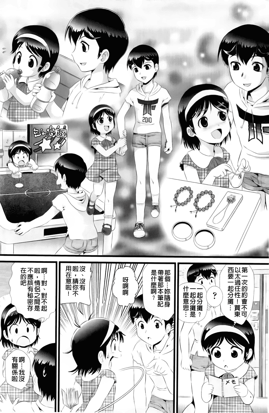 汉化版-[みにおん] 敏感 ぷにアヌス_第3集