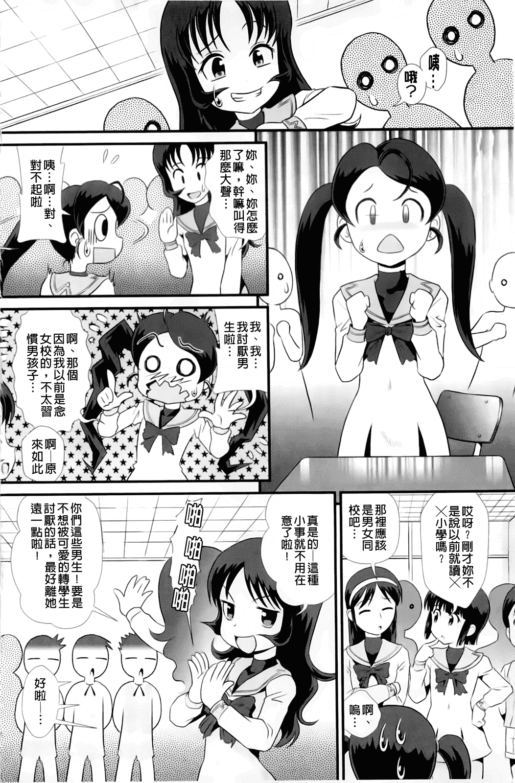 汉化版-[みにおん] 敏感 ぷにアヌス_第1集