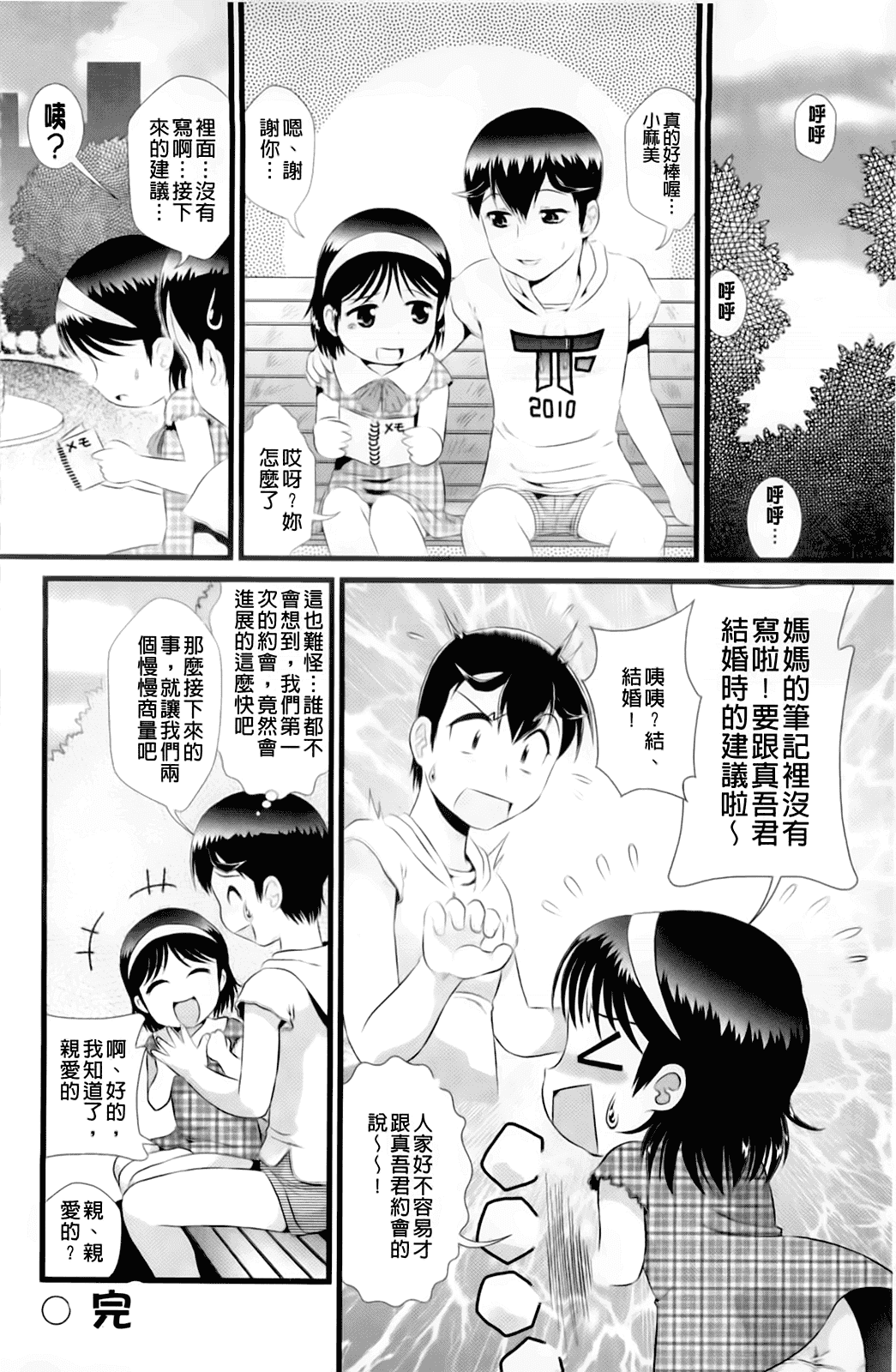汉化版-[みにおん] 敏感 ぷにアヌス_第3集