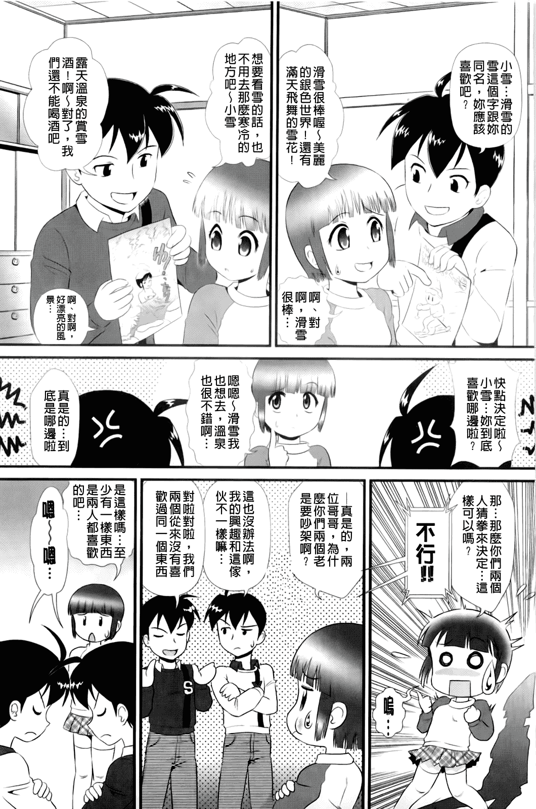 汉化版-[みにおん] 敏感 ぷにアヌス_第3集