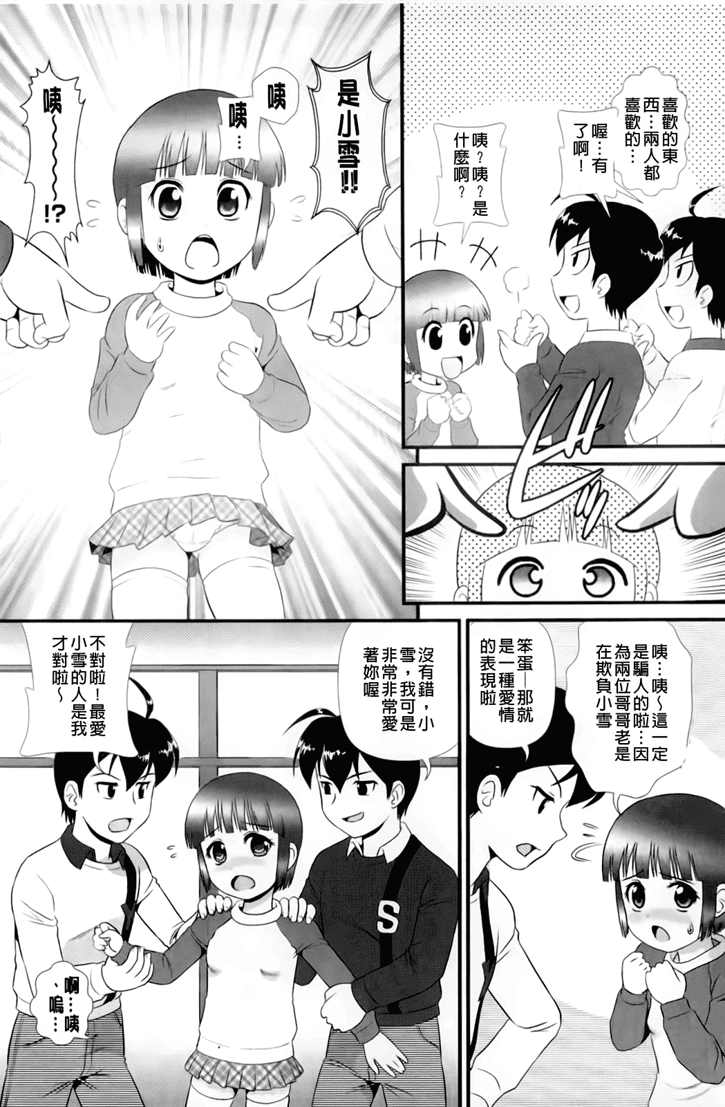 汉化版-[みにおん] 敏感 ぷにアヌス_第3集