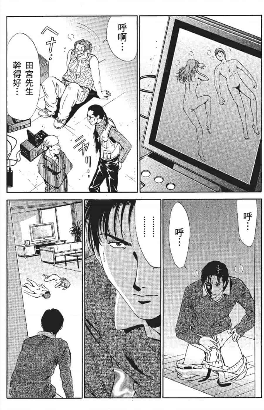 汉化版-[みやすのんき] セレブ那由 ～AVない若奥さま～_第3集