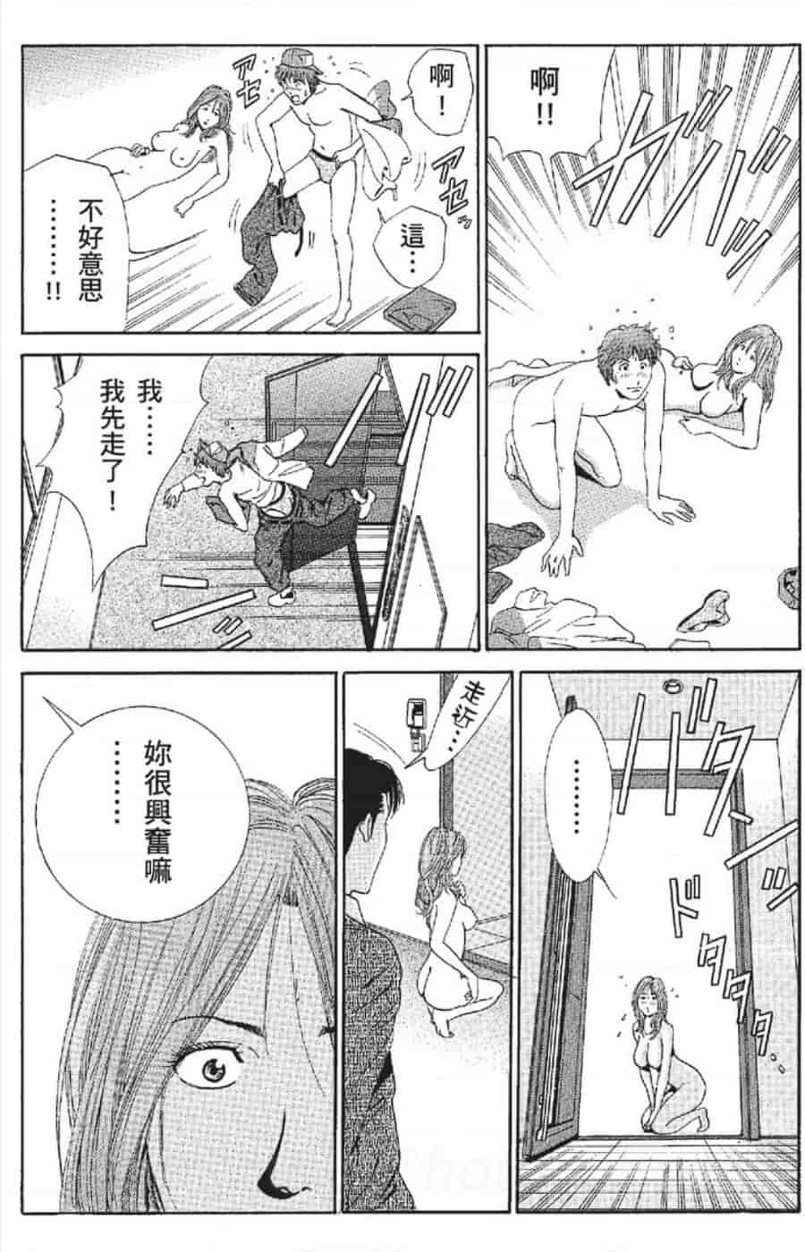 汉化版-[みやすのんき] セレブ那由 ～AVない若奥さま～_第3集