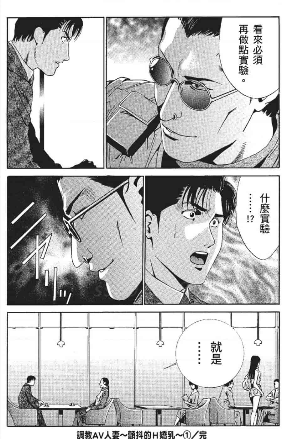 汉化版-[みやすのんき] セレブ那由 ～AVない若奥さま～_第3集