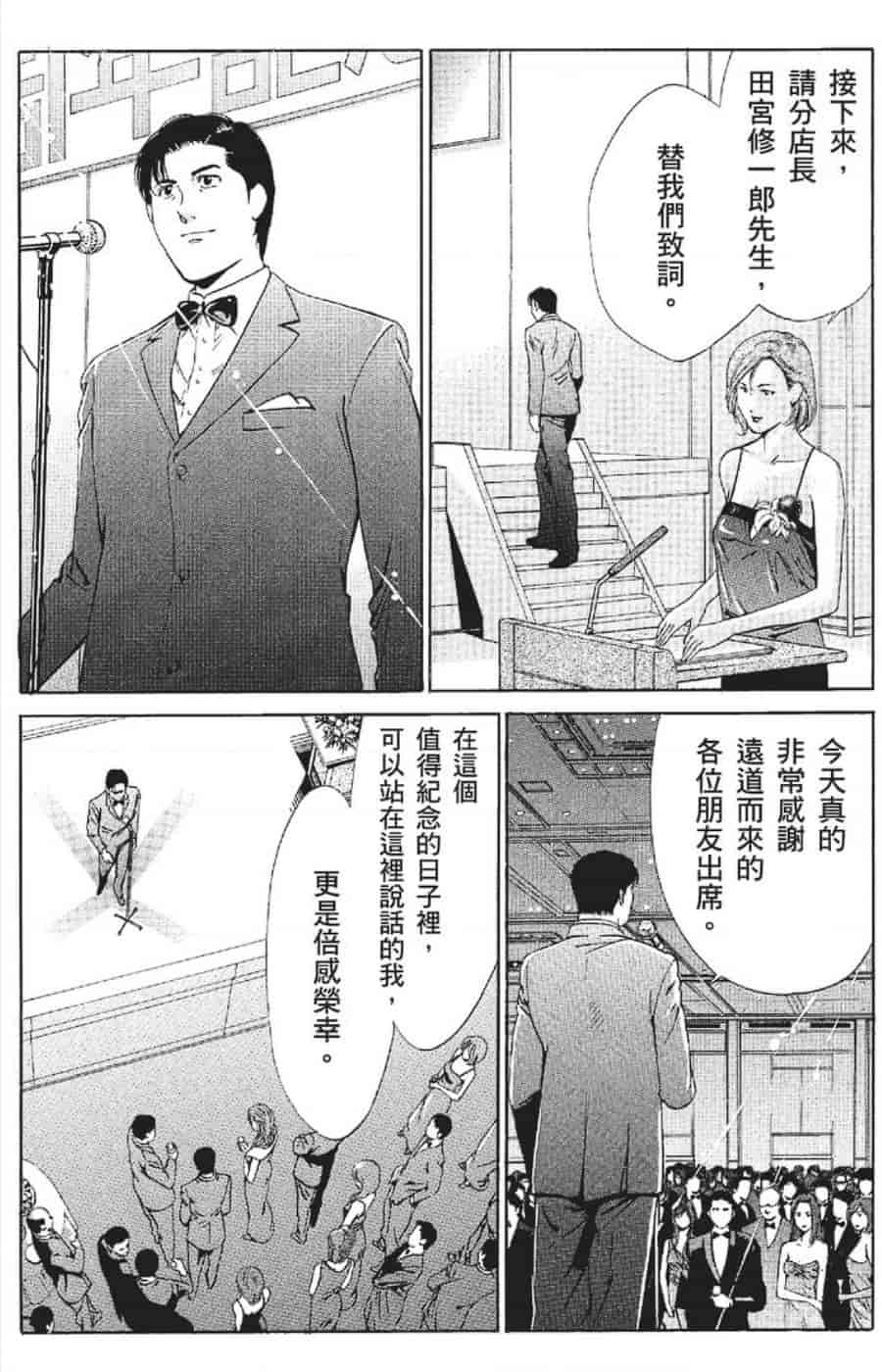 汉化版-[みやすのんき] セレブ那由 ～AVない若奥さま～_第3集