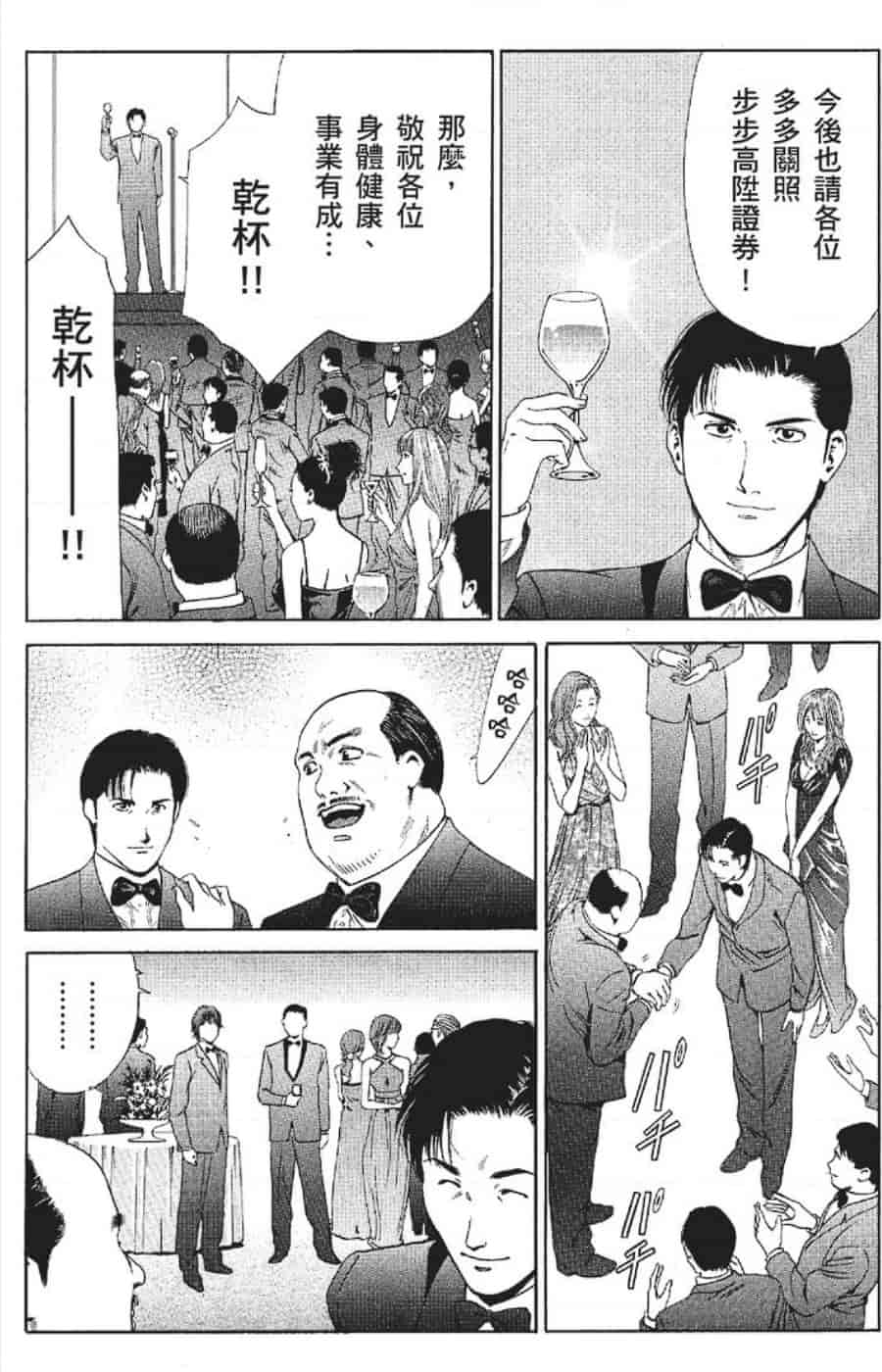 汉化版-[みやすのんき] セレブ那由 ～AVない若奥さま～_第3集