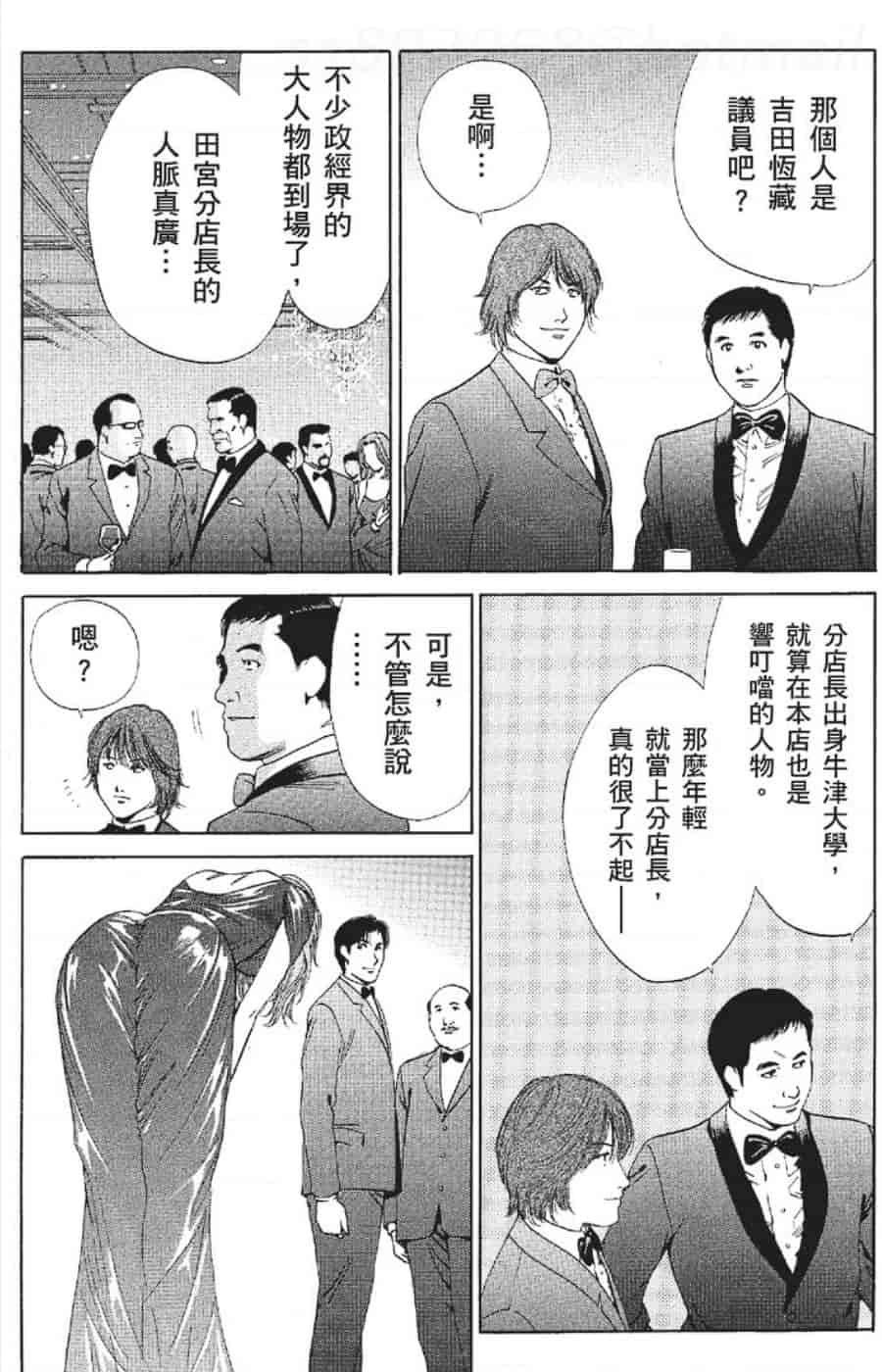 汉化版-[みやすのんき] セレブ那由 ～AVない若奥さま～_第4集