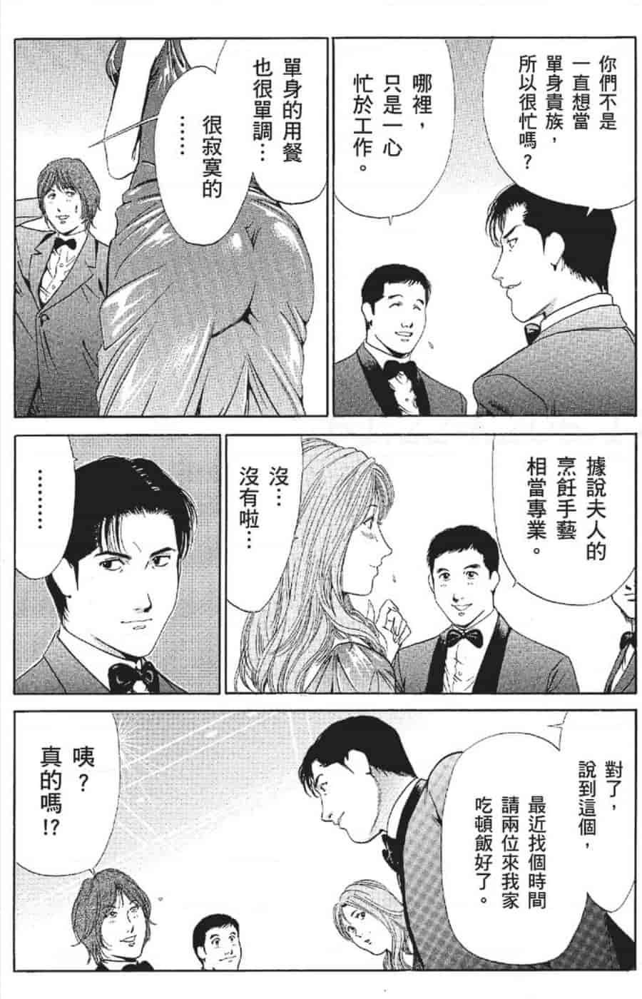 汉化版-[みやすのんき] セレブ那由 ～AVない若奥さま～_第4集