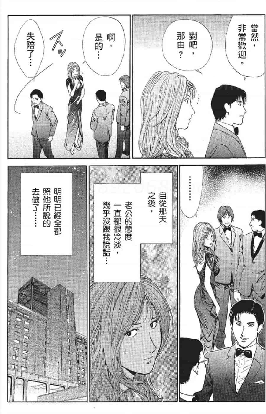 汉化版-[みやすのんき] セレブ那由 ～AVない若奥さま～_第4集