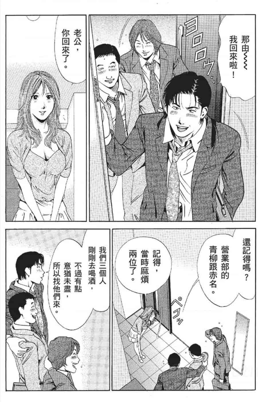 汉化版-[みやすのんき] セレブ那由 ～AVない若奥さま～_第4集