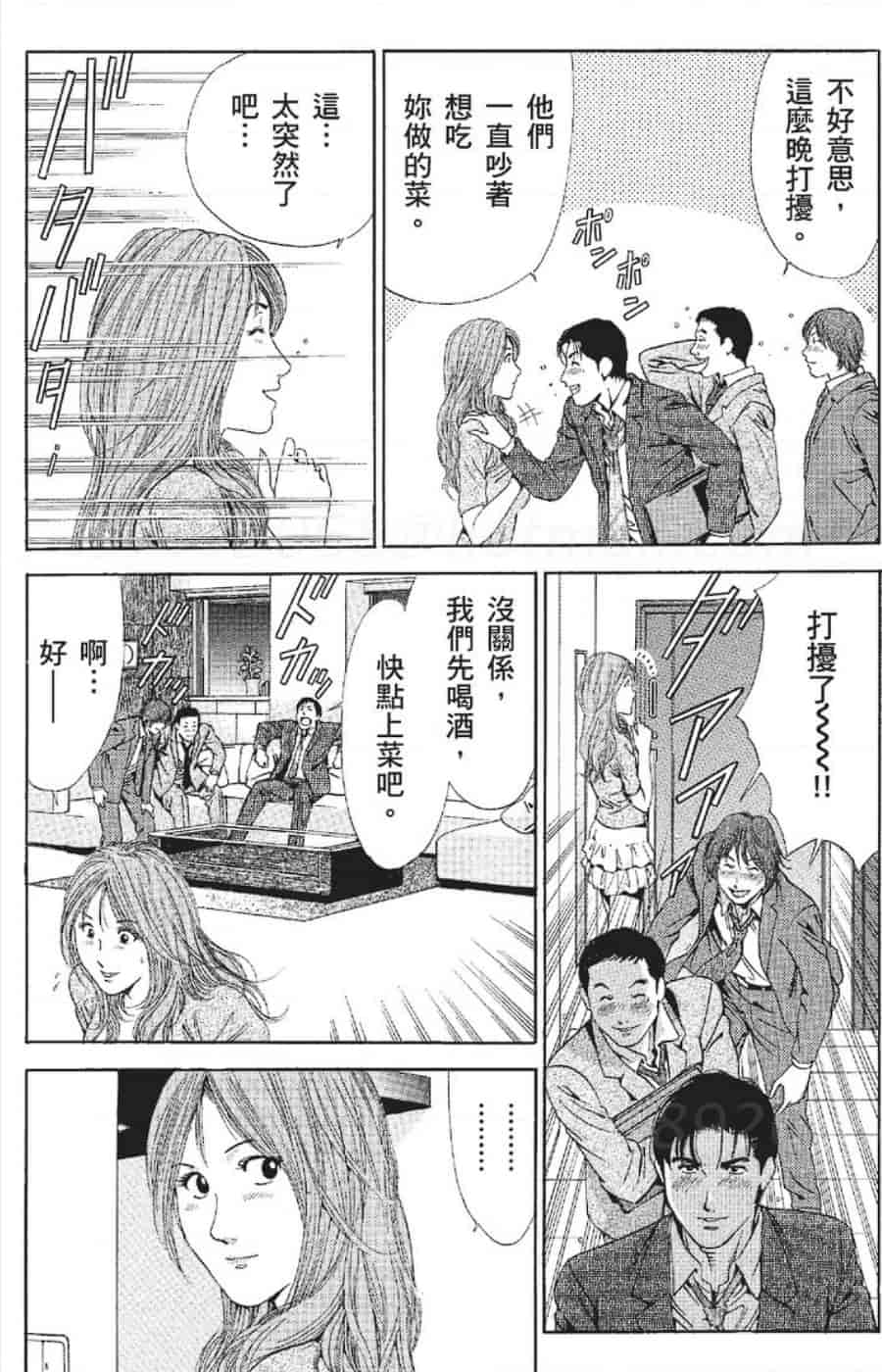 汉化版-[みやすのんき] セレブ那由 ～AVない若奥さま～_第4集