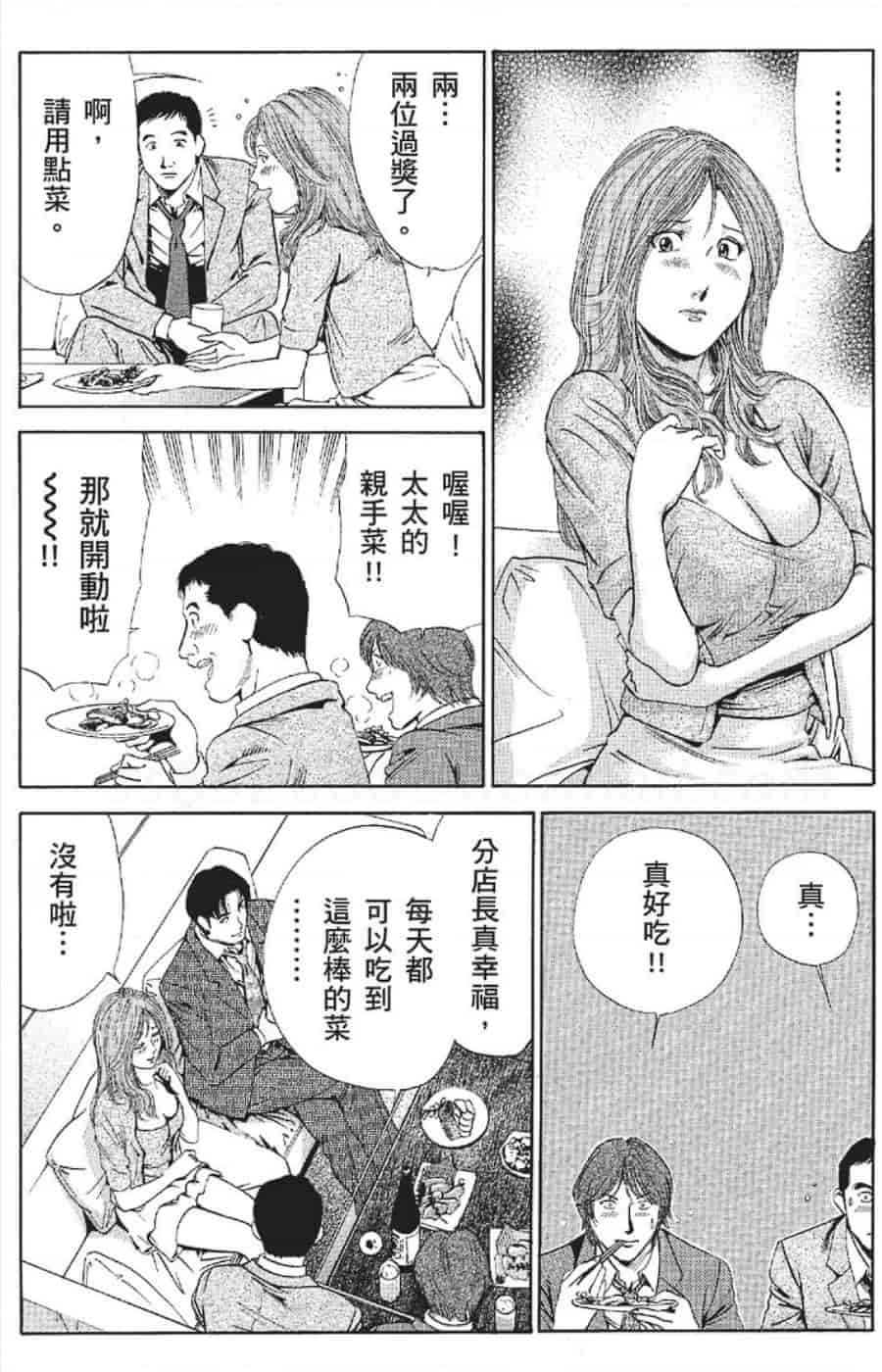 汉化版-[みやすのんき] セレブ那由 ～AVない若奥さま～_第4集