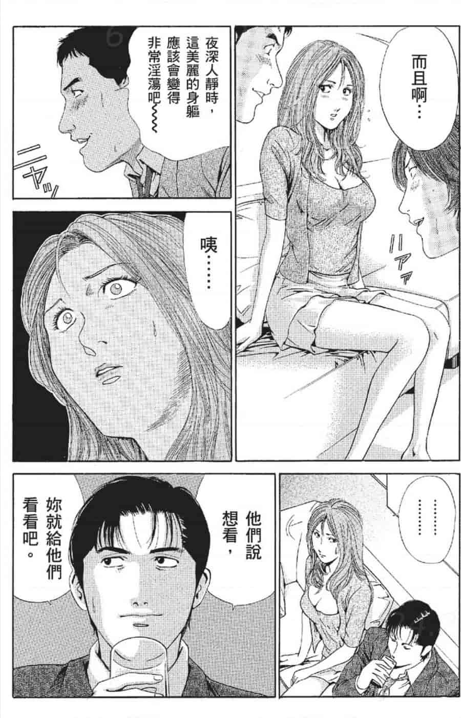 汉化版-[みやすのんき] セレブ那由 ～AVない若奥さま～_第4集