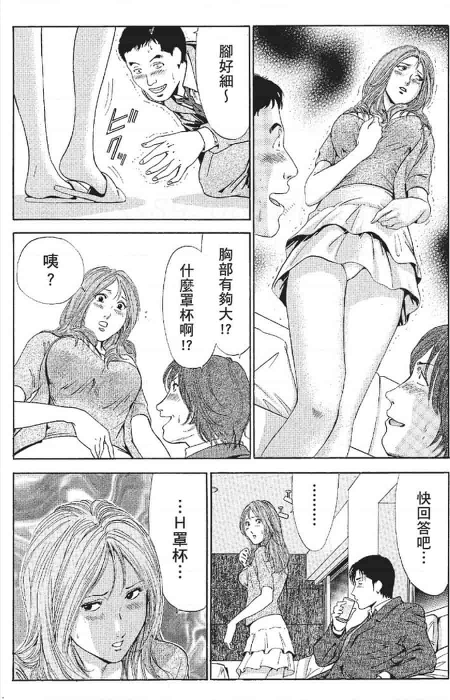 汉化版-[みやすのんき] セレブ那由 ～AVない若奥さま～_第4集