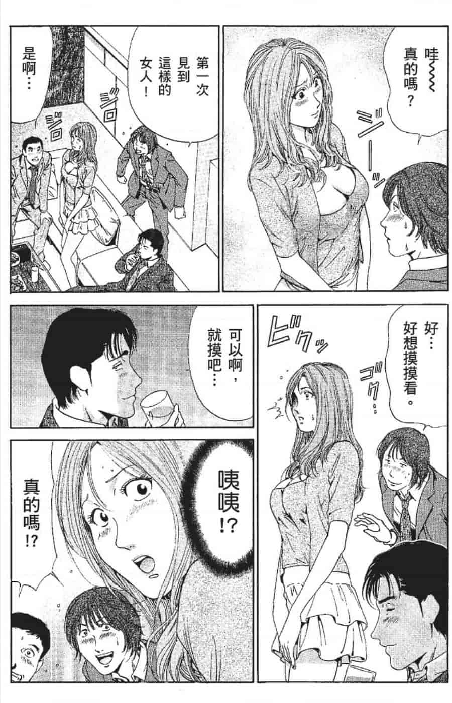 汉化版-[みやすのんき] セレブ那由 ～AVない若奥さま～_第4集