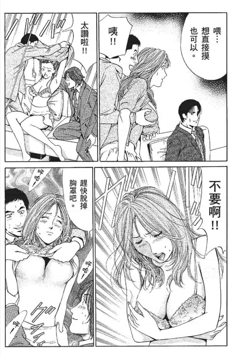 汉化版-[みやすのんき] セレブ那由 ～AVない若奥さま～_第4集
