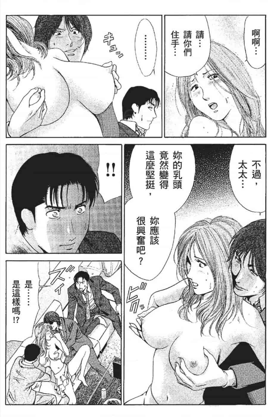 汉化版-[みやすのんき] セレブ那由 ～AVない若奥さま～_第4集