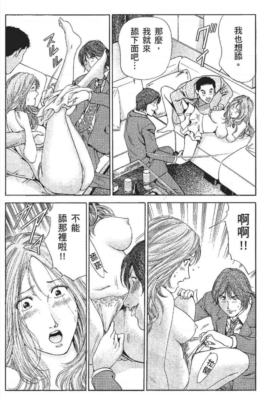 汉化版-[みやすのんき] セレブ那由 ～AVない若奥さま～_第4集