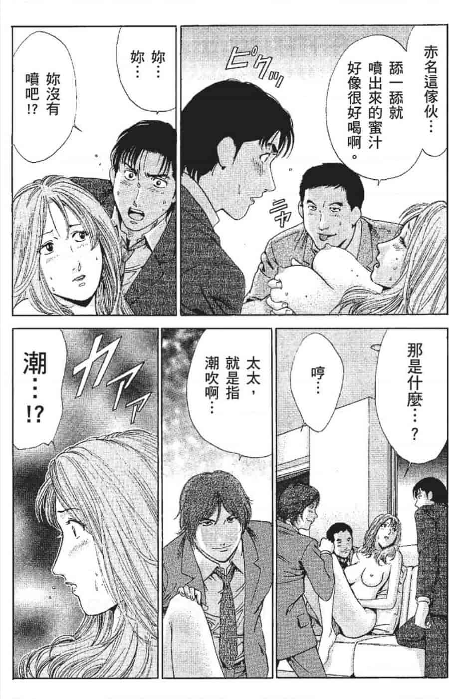 汉化版-[みやすのんき] セレブ那由 ～AVない若奥さま～_第4集