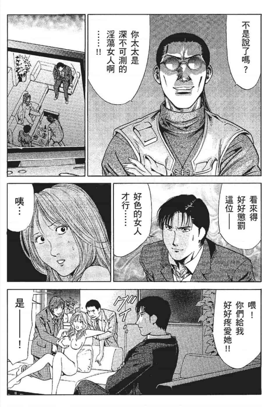汉化版-[みやすのんき] セレブ那由 ～AVない若奥さま～_第4集