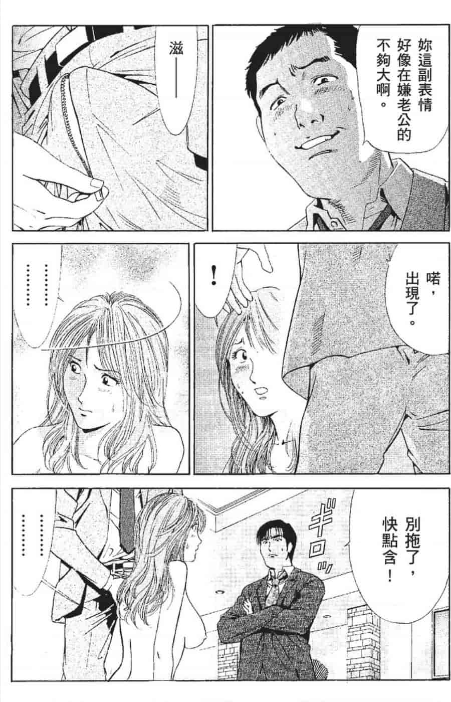 汉化版-[みやすのんき] セレブ那由 ～AVない若奥さま～_第4集