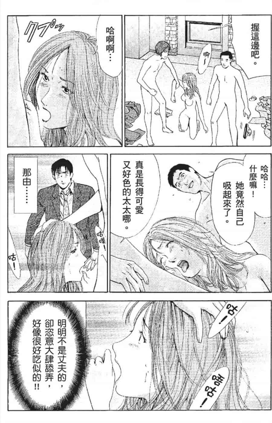 汉化版-[みやすのんき] セレブ那由 ～AVない若奥さま～_第4集