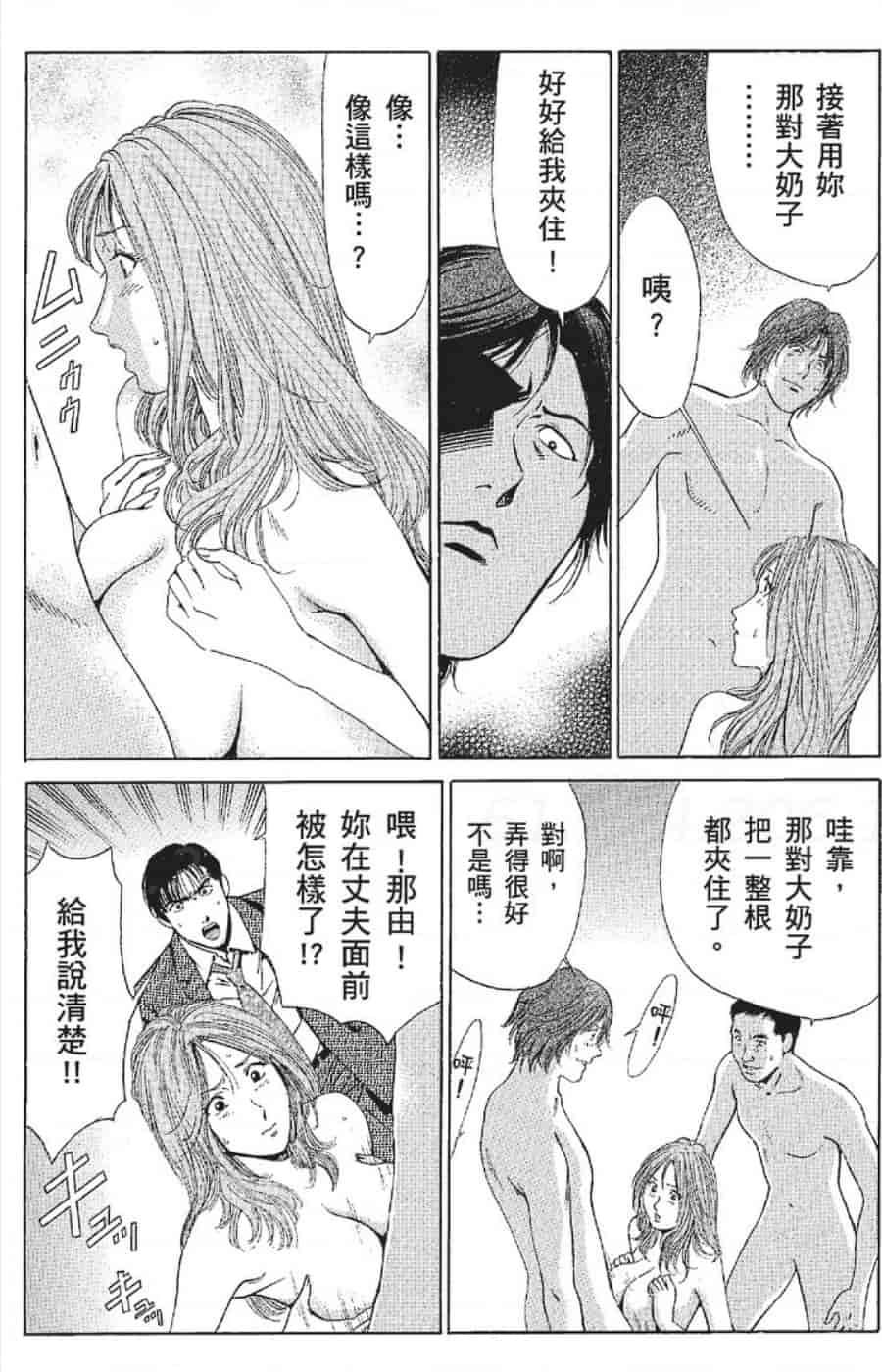 汉化版-[みやすのんき] セレブ那由 ～AVない若奥さま～_第4集