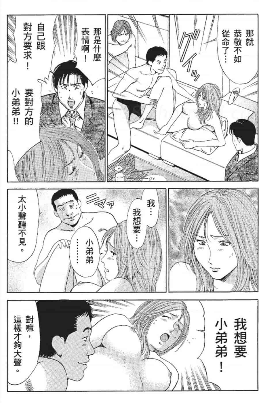 汉化版-[みやすのんき] セレブ那由 ～AVない若奥さま～_第5集