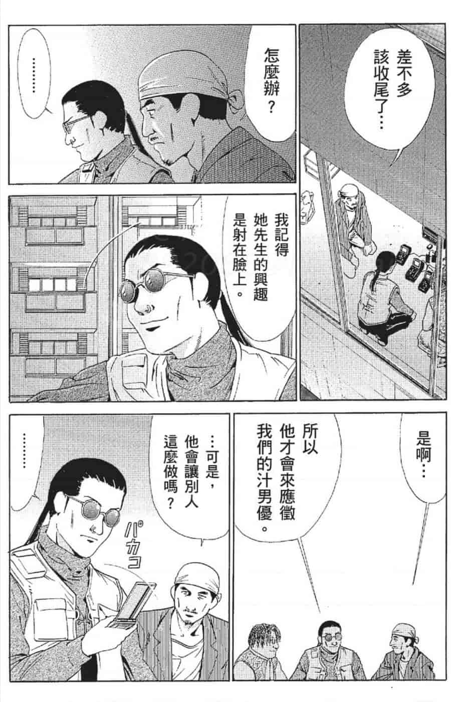 汉化版-[みやすのんき] セレブ那由 ～AVない若奥さま～_第5集