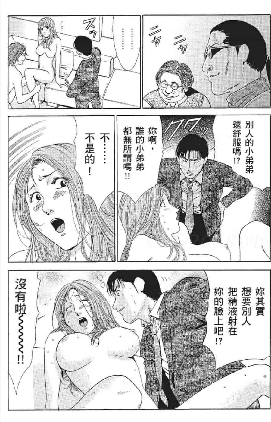 汉化版-[みやすのんき] セレブ那由 ～AVない若奥さま～_第5集