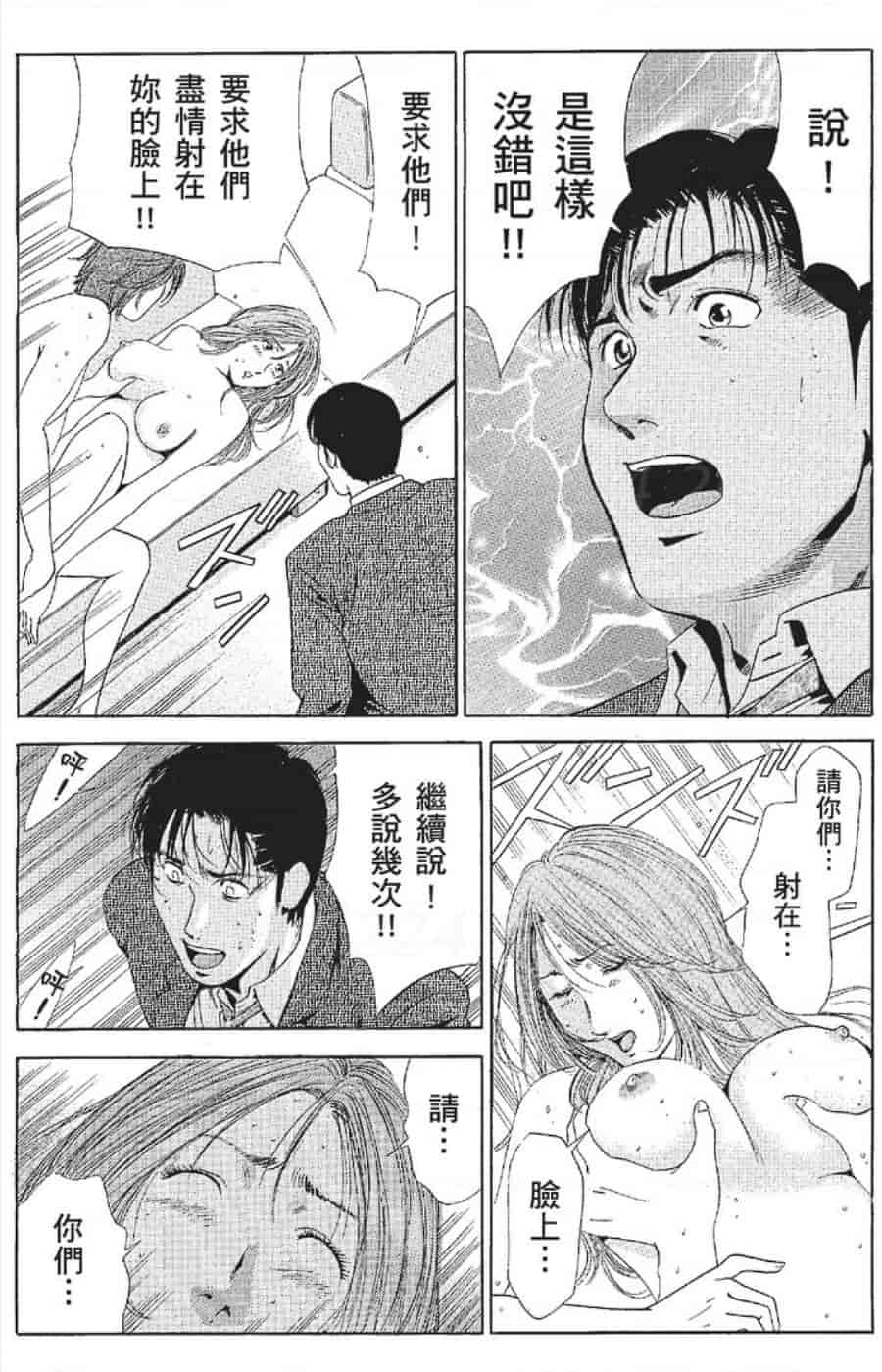 汉化版-[みやすのんき] セレブ那由 ～AVない若奥さま～_第5集