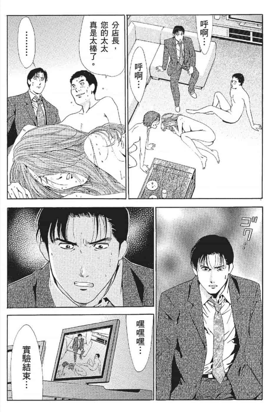 汉化版-[みやすのんき] セレブ那由 ～AVない若奥さま～_第5集